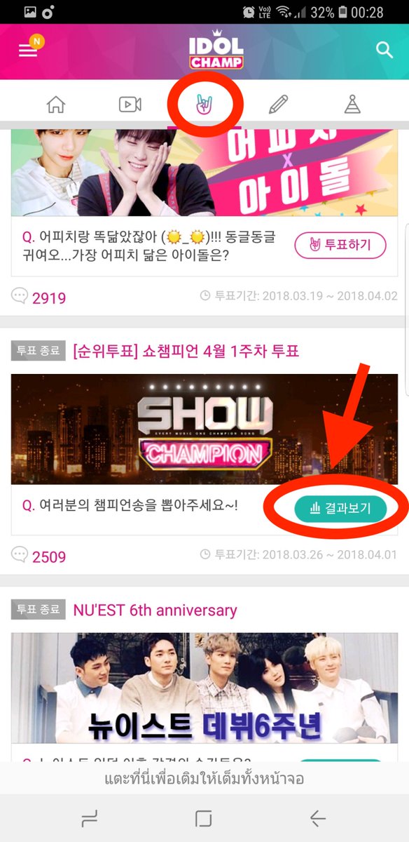 2403BROWNIE's tweet photo. [⚠️VOTE⚠️] โหวต #MONSTA_X #JEALOUSY 💕
1.โหลดแอป IDOL CHAMP ลงบนมือถือ
IOS:https://t.co/MMvAoDEYif
ANDROID:https://t.co/jymWKAYKG7
2.เปิดแอปขึ้นมา>กดแทปที่วงไว้ด้านบน
3.เลื่อนลง🔽มาเรื่อยๆจะเห็นSHOW CHAMPIONแล้วกดปุ่มที่วงไว้
4.ล็อคอิน
5.กดโหวตตรงที่วงไว้ "3 ครั้ง" https://t.co/seTpDJOXoW