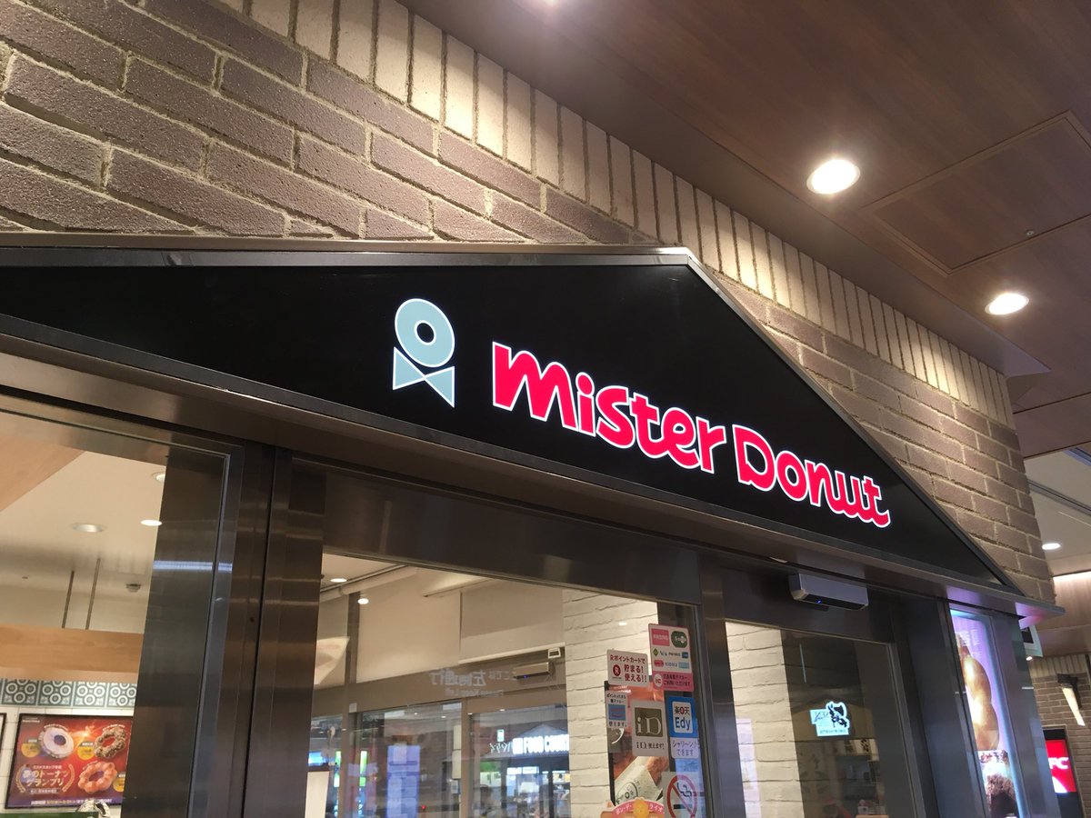 タマゴルビー Twitterren 相模大野駅から自転車で一番最寄りのミスドまで だがこのお店にはたべれる場所がない オールドファッションとフレンチクルーラーを購入してウロウロ タマゴルビー Twitterren 相模大野駅から自転車で一番最寄りのミスドまで だがこのお店にはたべれる場所がない オールドファッションとフレンチクルーラーを購入してウロウロ