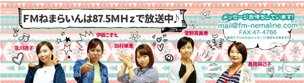 パグミー 優峰 4月6日 金 放送より12時台にfmoneとfmねまらいんが生中継開始 大船渡市にも私の声が届きます いろいろハプニングが発生するかも しれませんが Fmねまらいんパーソナリティ高橋麻己子さんと楽しい番組をお届けしたいと思います 大船渡