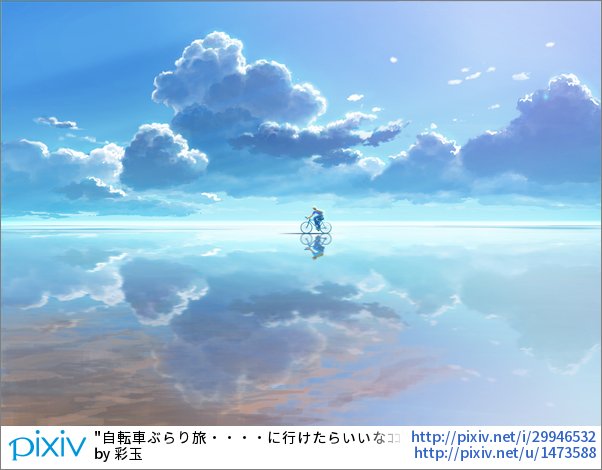 Twitter 上的 Pixivision おはよっぴ 遠出して景色のいい場所を走ってみたり 自転車が1台あれば素敵で気ままな旅行が今にも始められそうっぴ 気の向くまま走りたい サイクリングへ行きたくなるイラスト特集 T Co U9vghedhmr T Co Ueerutpasy