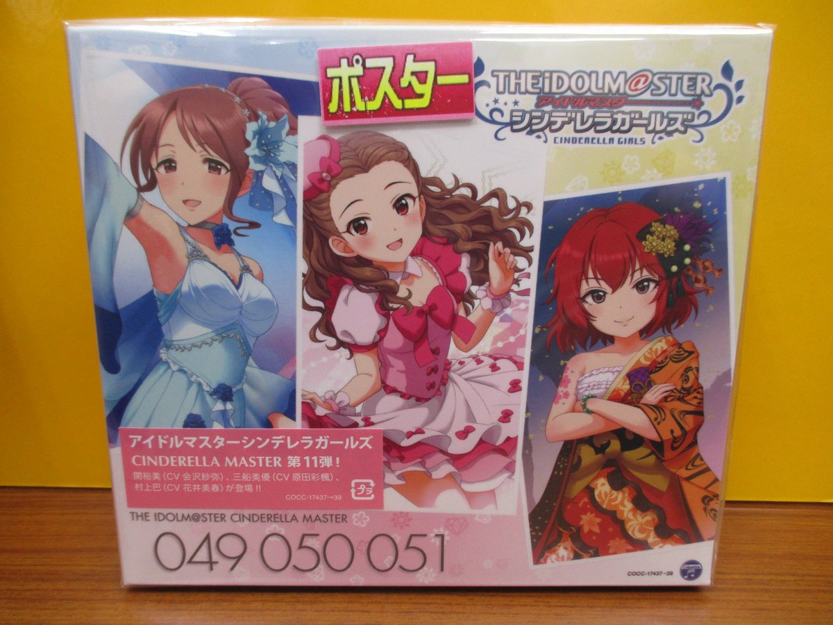 アニメイト沼津 En Twitter Cd入荷情報 The Idolm Ster Cinderella Master 049 051 関裕美 三船美優 村上巴 本日入荷しましたヌ シリーズ第11弾 アニメイト特典 は A3クリアポスター ですヌ シンデレラガールズ関連cdのご予約も是非 アニメイト沼津 En Twitter Cd入荷情報 The Idolm Ster Cinderella Master 049 051 関裕美 三船美優 村上巴 本日入荷しましたヌ シリーズ第11弾 アニメイト特典 は A3クリアポスター ですヌ シンデレラガールズ関連cdのご予約も是非