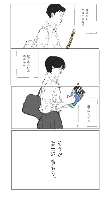 そうだ、AKIRA読もう。 