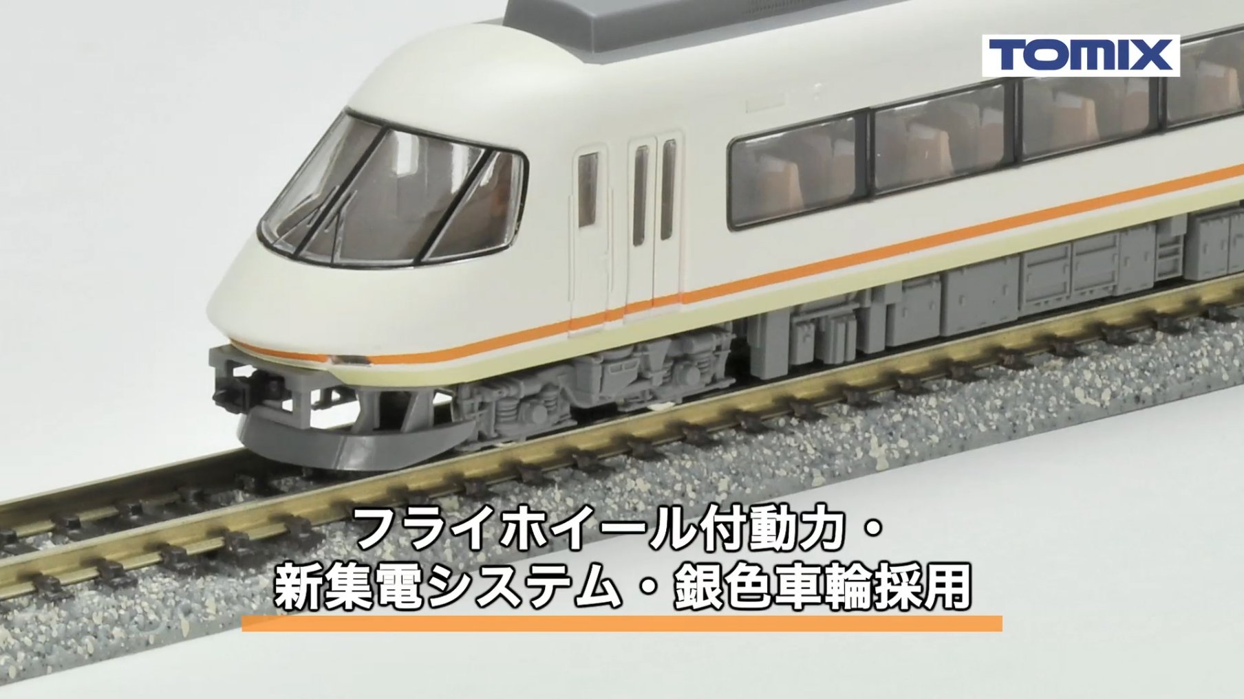 Tomix アーバンライナーplus シングルアーム編成 Tomix アーバンライナーplus シングルアーム編成 Tomix