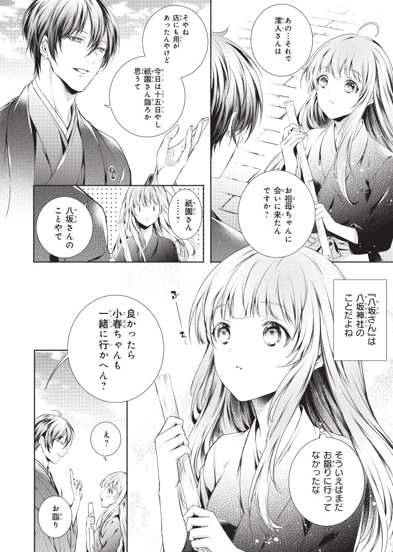 【※告知 】
【わが家は祇園の拝み屋さん】
4月5日配信のB's-LOG COMIC 2017 Dec. Vol.63に
第4話掲載です!
どうぞ宜しくお願いいたします~!
