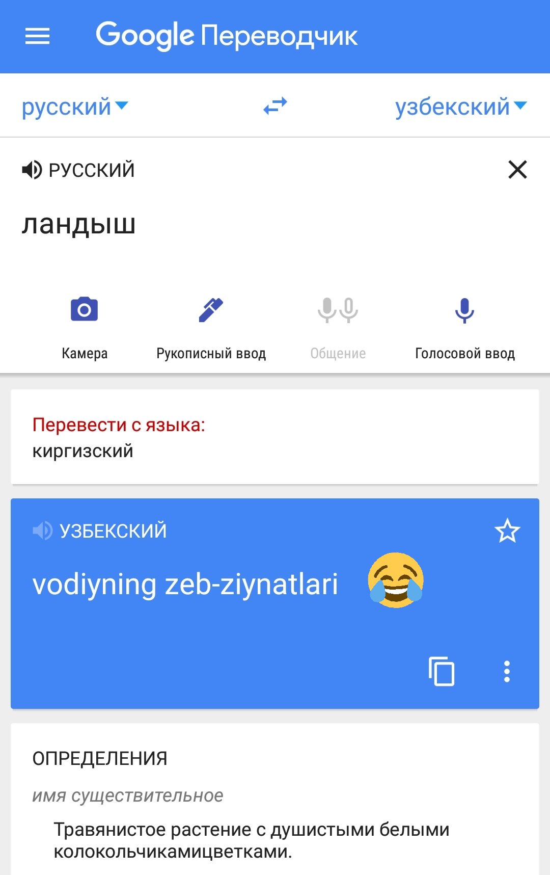 Переводчик рускийузбекский