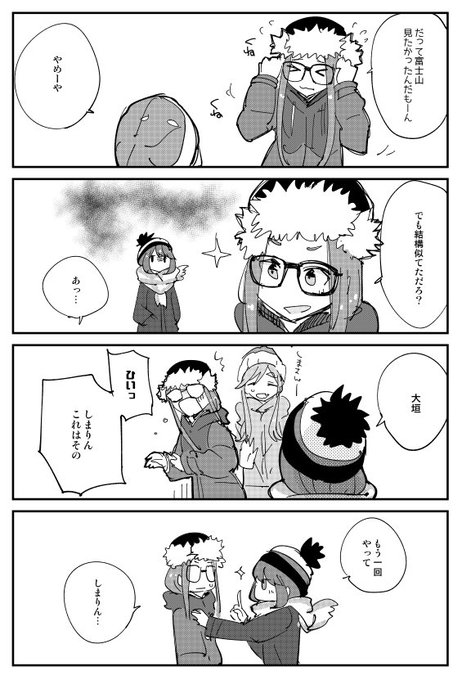 ゆるキャン を含むマンガ一覧 いいね順 12ページ ツイコミ 仮 ゆるキャン を含むマンガ一覧 いいね順 12ページ ツイコミ 仮