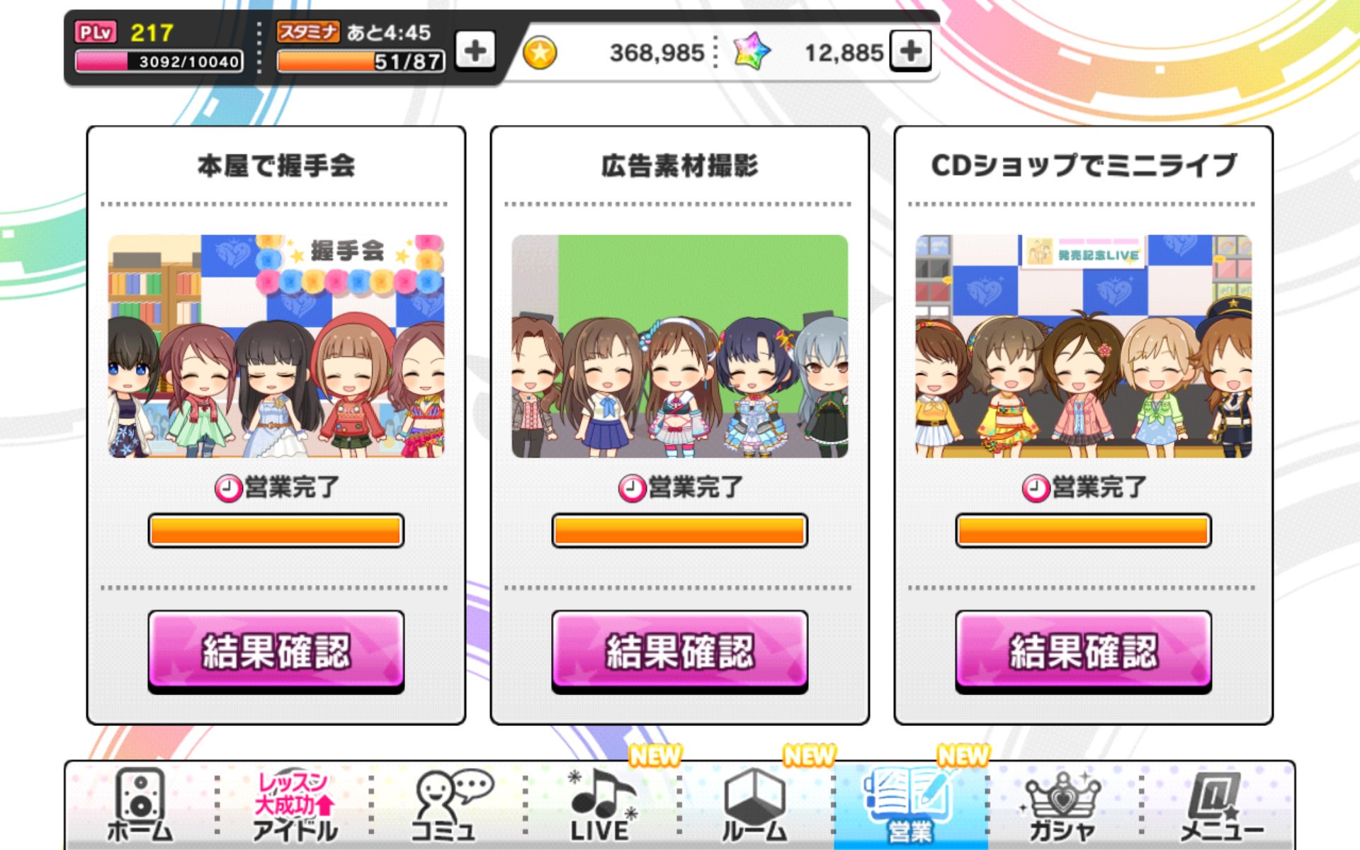 デレステ営業 Twitter