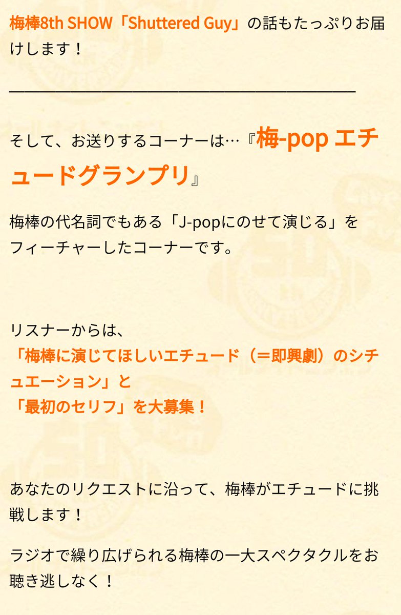 Twitter पर オールナイトニッポン 4 14 土 深夜3時 新感覚ダンスエンターテイメント集団 梅棒 がann0を担当 セリフなし ダンスと曲で表現する彼らがどんなラジオをするのか 現在メール リクエスト募集中 詳しくは画像とhpで 9日 月 正午まで受付