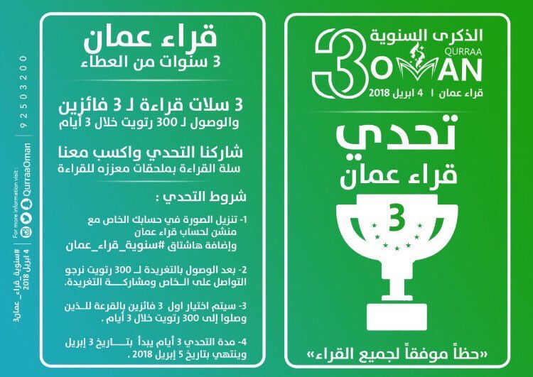 مرحبا اصدقاء 
خاطري ادخل مسابقة و أفوز 
بس ٣٠٠ رتويت 💕🌝

#سنوية_قراء_عمان 
@QurraaOman
