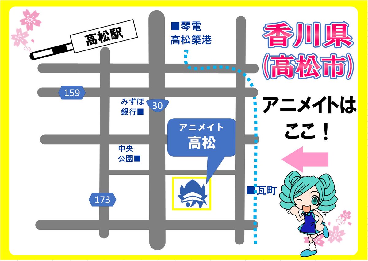 O Xrhsths アニメイト高松 11時 時丸亀町グリーン西館3階で営業中 Sto Twitter 新しい生活は近くのアニメイトと共に アニメイト高松はこちらにあります ぜひ一度ご来店くださいうどん