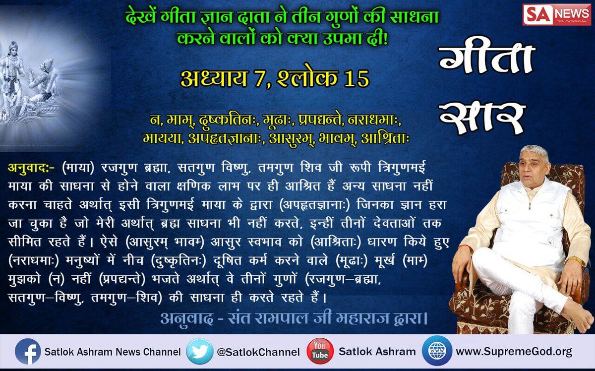 BhooriP's tweet photo. #गीतातेराज्ञानअमृत
अ15श्र्लोक 3 में भी कहा है कि संसार रूपी वृृक्ष के विस्तार को अर्थात् सृृष्टि रचना को मैं इस गीता ज्ञान में नहीं बता पाऊँगा क्योंकि मुझे इस के आदि (प्रारम्भ) तथा अन्त (जहाँ तक यह फैला है अर्थात् सर्व ब्रह्मण्डों का विवरण) का ज्ञान नहीं है।
#TuesdayThoughts https://t.co/qqqWad4on2