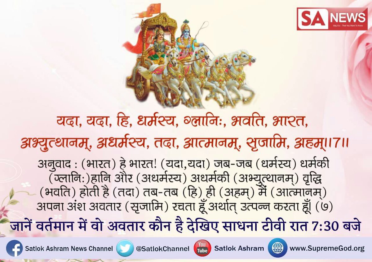 BhooriP's tweet photo. #गीतातेराज्ञानअमृत
गीता अध्याय नंबर 15 श्लोक नंबर 1 से 4तक तथा 16 से 17 का आशेय
ऊपर जड़ नीचे शाखा वाला उल्टा लटका हुआ संसार रूपी वृक्ष
जो इसका भेद खोल दे वही तत्वदर्शी संत होता है 
 देखिए साधना TV 7:30pm https://t.co/cBAaVBWDGQ