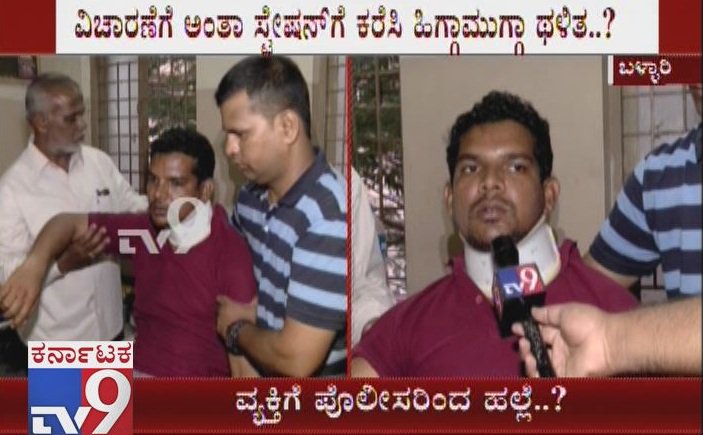 tv9kannada's tweet photo. Lady Cops Brutally Assaults Man During Investigation At Bellary
Click Here ► https://t.co/IX8LOwiCQL
#ManThrashed #ManBrutallyAssaulted #Bellary #LadyCops #LadyCopsThrahesMan #LadyCopsBeatsMan #Investigation #LadyCopsAssaultsMan #BrutallyThrashed #Karnataka #TV9Live https://t.co/btSh1fYDAx