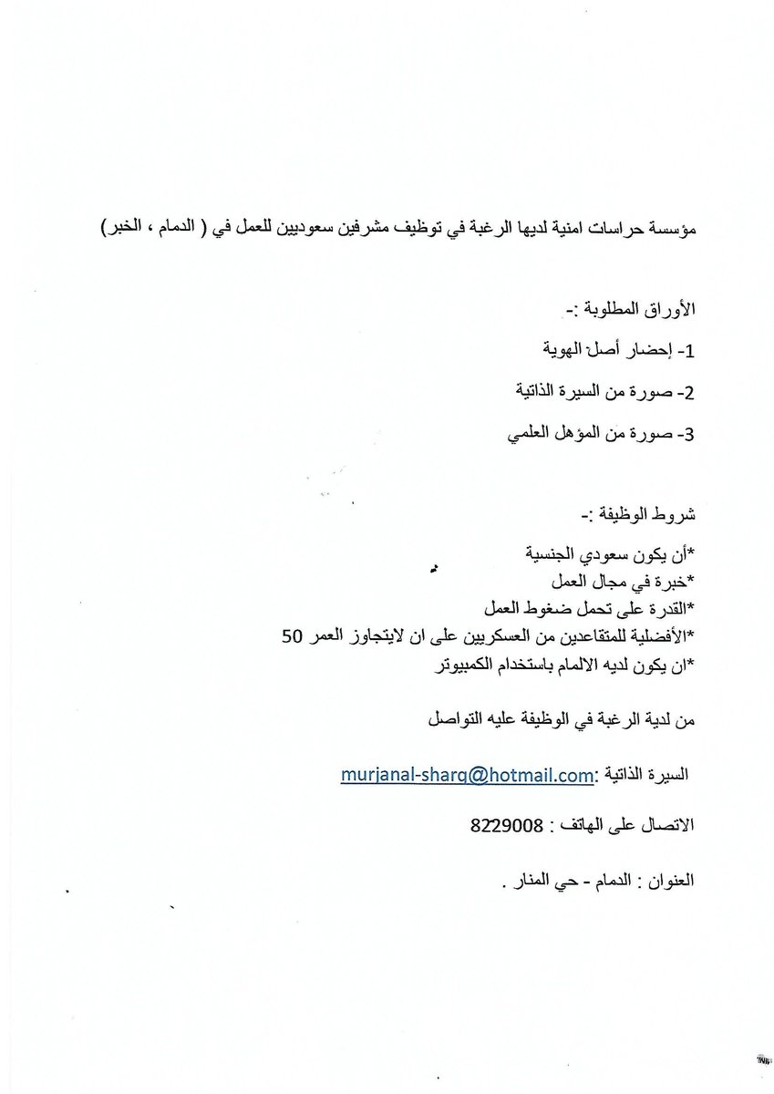 مرجان السعودية توظيف