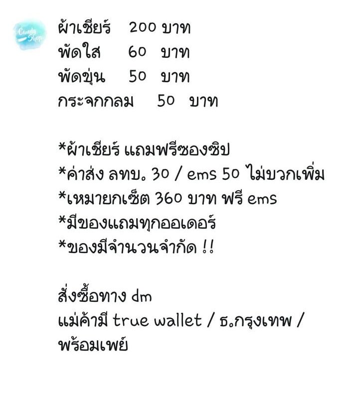 ccandyy_shop's tweet photo. โปรโมชั่นดีๆ มีไปจนกว่าของจะหมด!! ชาวการ์เน็ตที่อยากสะสมของน้องแซมไว้ในอ้อมอก เข้ามาดูทางนี้ก่อนได้จ้า ผ้าเชียร์ พัดขุ่น พัดใส กระจก และของแถมทุกออเดอร์!!! #SAMUEL_ONE #ตลาดนัดSamuel #ตลาดนัดPRODUCE101 #samuel https://t.co/7mAwBKPv0G