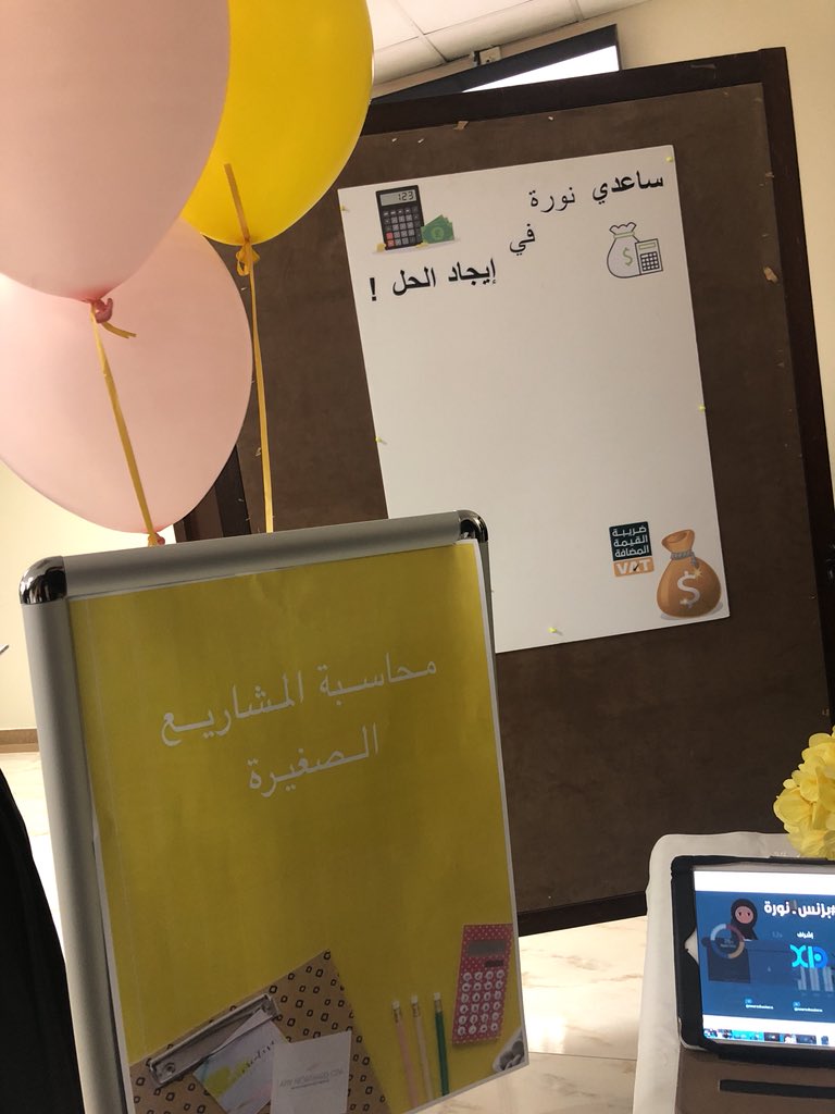 _Accountingclub's tweet photo. ٦- مشروع "محاسبة المشاريع الصغيرة" بإشراف الأستاذة سكينة الجشي. 
"عندك مشروع صغير ؟ 
حايسة بامور المحاسبة ؟ 
ماعليك الا تزورينا"
🔴 إذا اردتي التصويت لهذا المشروع قومي بعمل رتويت. https://t.co/vOzgAz8WOf