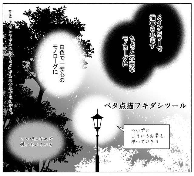 まだ公開していないフキダシツールがあったのでアップしました⤴️
超シンプル、なので何気に使い道もいろいろ✨✨
ベタ点描フキダシツール by ばれった  #clipstudio 