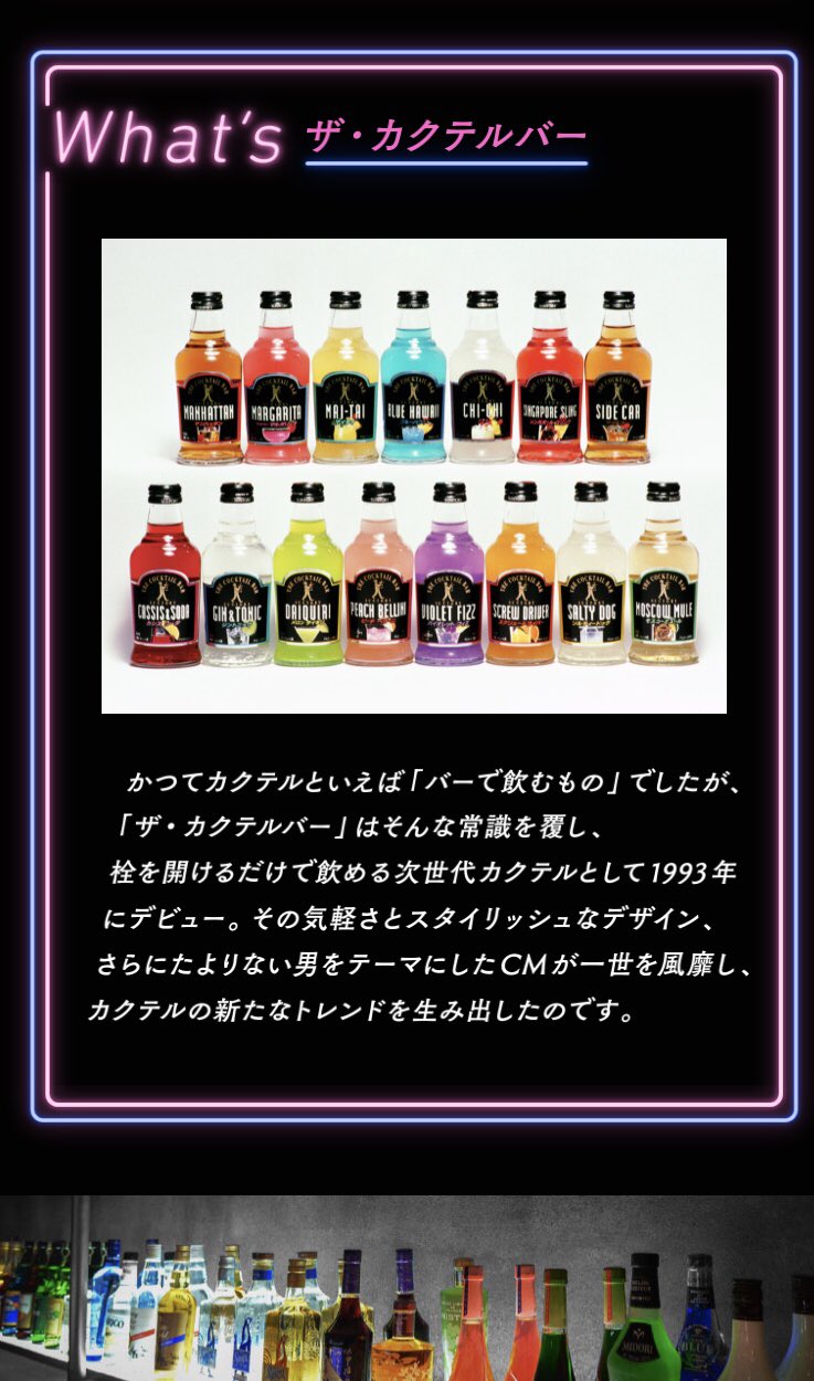ミント ザ カクテルバー懐かしいなぁ 昔は瓶だったよね よくお母さんがコンビニで買っててこのおしゃれなパッケージ 印象に残ってる
