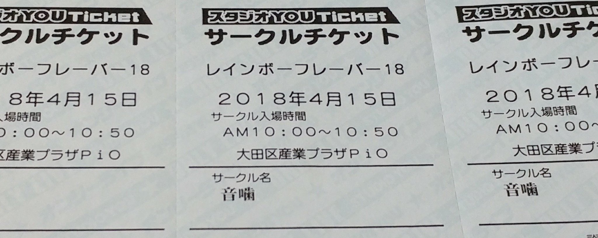 オトカム 土日リク受付停止中 On Twitter レイフレのサークルチケット届いてた ヒャッホイ