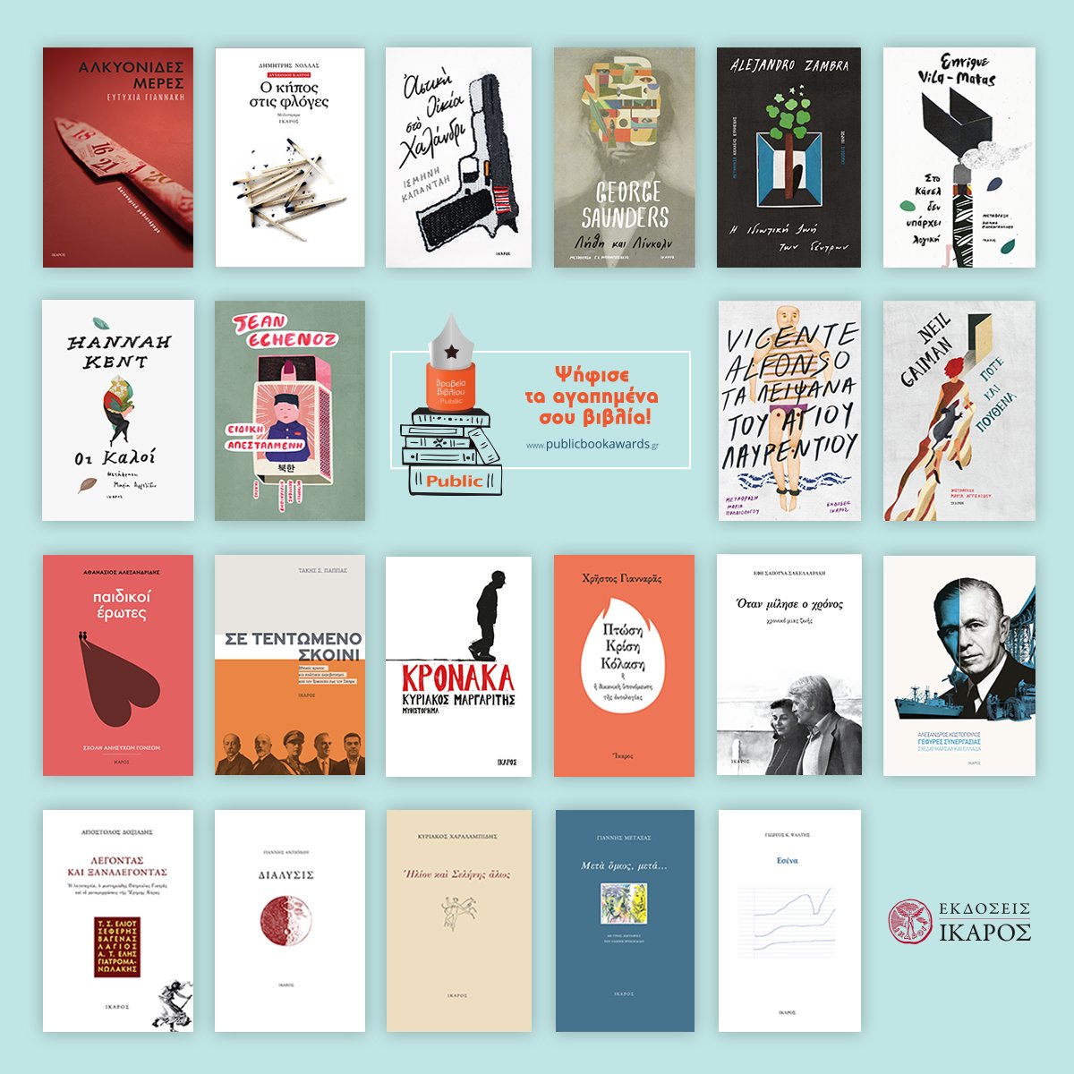 IkarosBooks's tweet photo. Τα βιβλία του Ίκαρου στα βραβεία βιβλίου Public 2018.
Τα βραβεία βιβλίου Public υποδέχονται το αναγνωστικό κοινό για πέμπτη χρονιά! Η πρώτη φάση της ψηφοφορίας ξεκίνησε ήδη και θα ολοκληρωθεί στις 20 Απριλίου. https://t.co/Xi6M17g8Qw #ikarosbooks #diavazo #readathon18 https://t.co/Mwpg1oCGyu