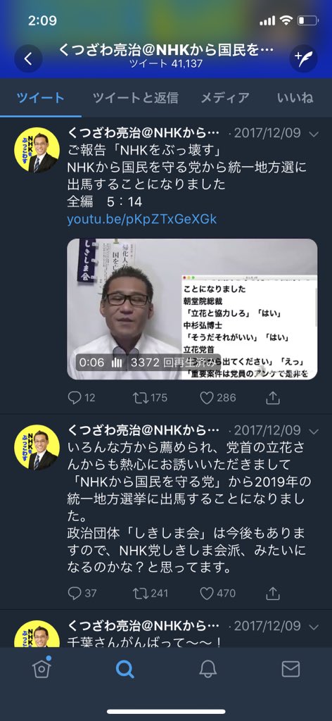ろじ On Twitter こちらがnhkから国民を守る党くつざわ亮治のツイート 閲覧注意 とんでもない差別主義者 この党どうなってんの