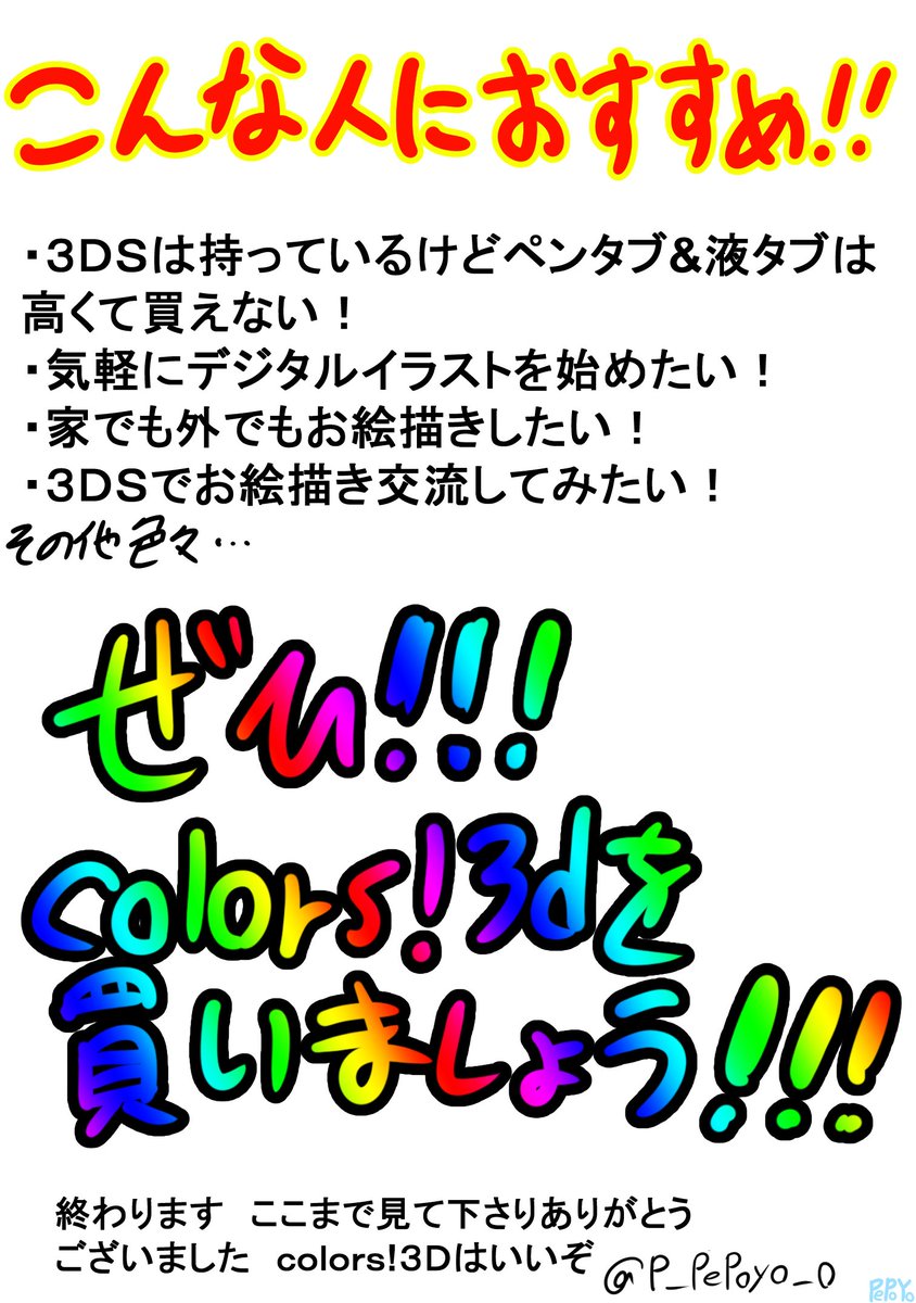 ペポヨ 推し３ｄｓソフト ｃｏｌｏｒｓ ３ｄ のプレゼンです うごメモ作者さんとかにもオススメかもですね ほんとにすごい ソフトなんでみんな買って