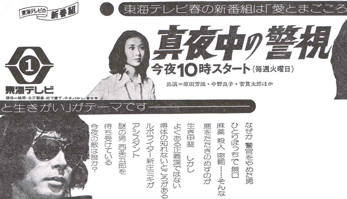 Twitter এ Toki 45年前の今日は故 原田芳雄さん主演 真夜中の警視 の放映開始日です って 見たこと無いけどｗ 今日は何の日 リアルに考えると 組織に属さない三十そこそこの男に一体どんな力があり どんな活躍ができるのかと ｗ T Co 3me4famuq7