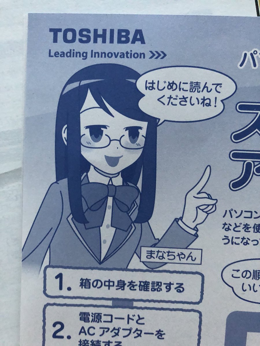 イグジグ 工繊応化 東芝のパソコンの説明キャラクターが 少し病んでいるように見えて ブラックで有名な東芝らしいと思った