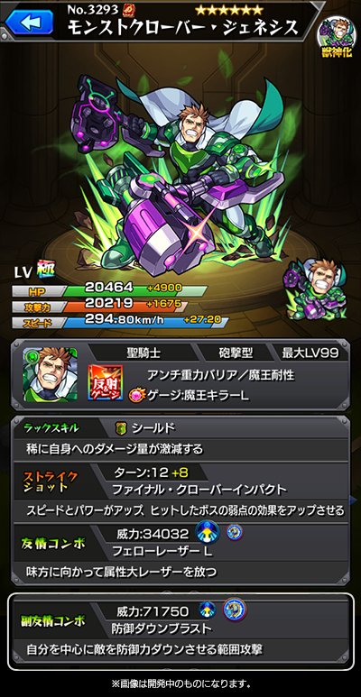 ちゃす モンスト モンストクローバー ジェネシス 魔王キラーl と魔王耐性を所持し 魔王に圧倒的な強さ また 砲撃型のフェローレーザーlと防御ダウンブラストを所持するキャラは初 ヒットしたボスの弱点の効果をアップさせるss発動後に 友情コンボ ちゃす モンスト モンストクローバー ジェネシス 魔王キラーl と魔王耐性を所持し 魔王に圧倒的な強さ また 砲撃型のフェローレーザーlと防御ダウンブラストを所持するキャラは初 ヒットしたボスの弱点の効果をアップさせるss発動後に 友情コンボ