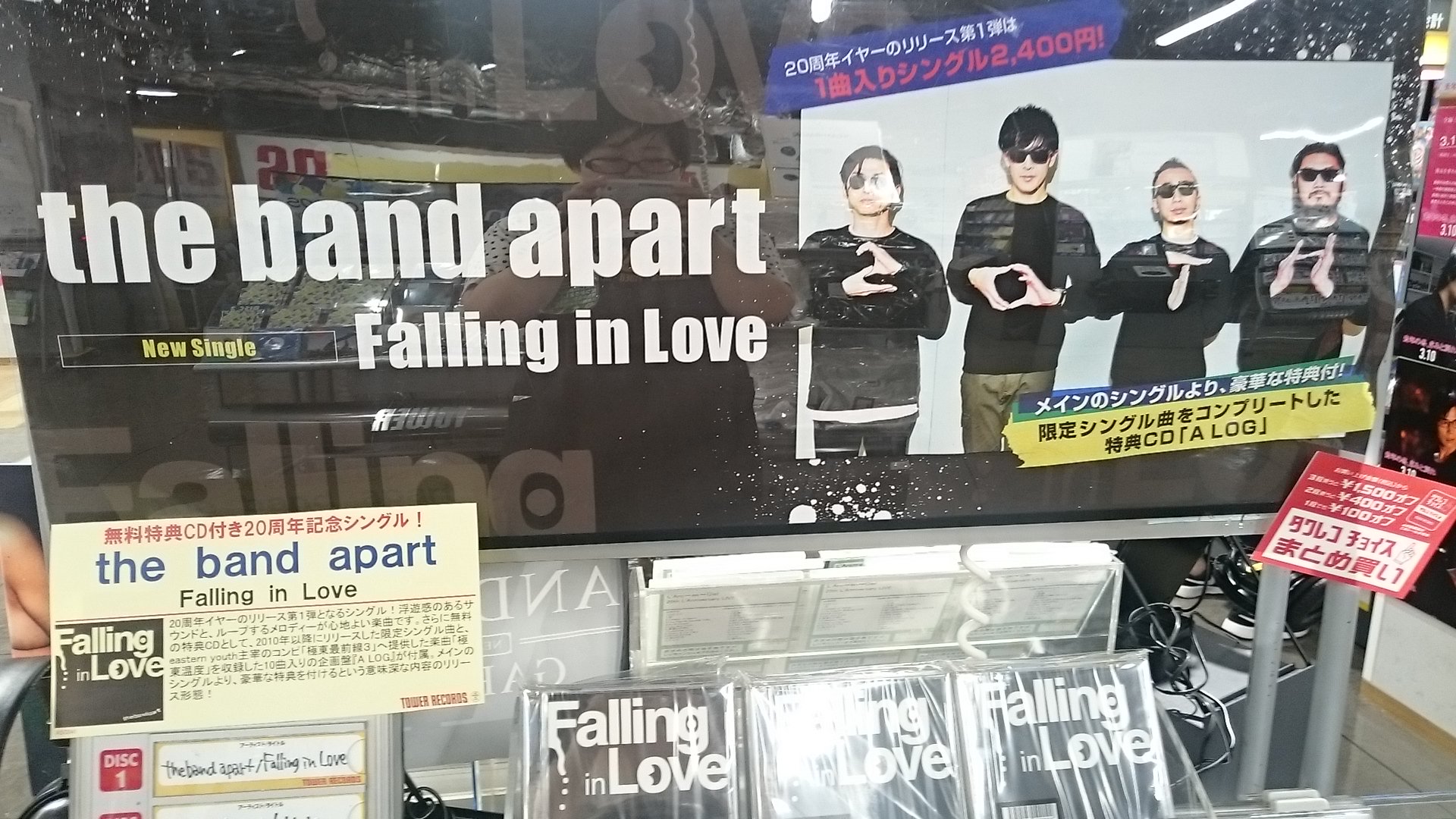 タワーレコード福岡パルコ店 בטוויטר 本日入荷 The Band Apart Falling In Love 今年結成周年を迎えるバンアパ 4月からスタートする周年記念リクエストツアーに合わせてニューシングルがリリース 付属ｃｄには全10曲大ボリューム収録 Thebandapart