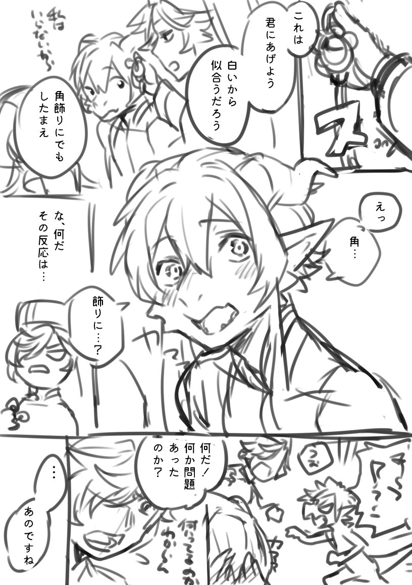 角飾り事件 