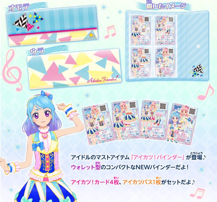 アイカツ!シリーズ データカードダス公式 on X: アイカツ!シリーズ データカードダス公式 on X: