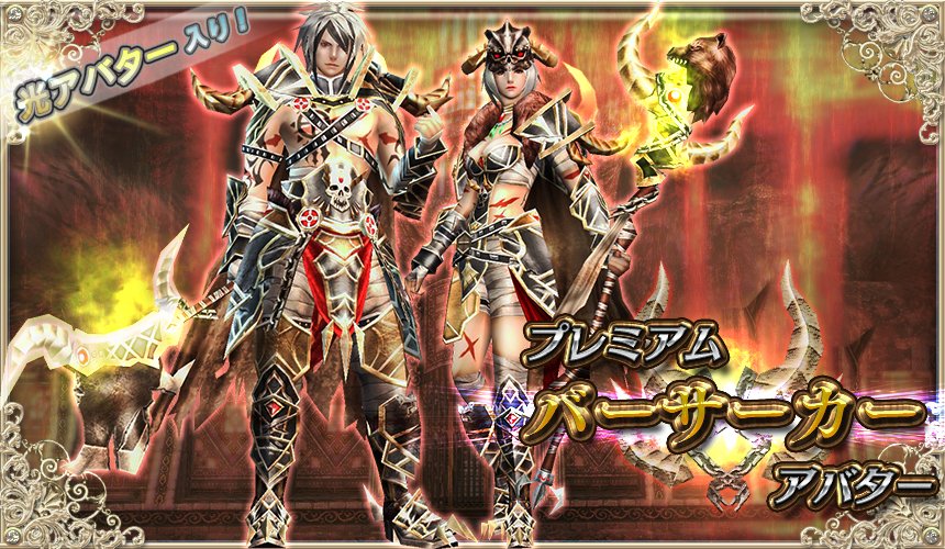 Rpgアヴァベルオンライン 絆の塔 公式 No Twitter 10回転 利用時は 光アバター Or 衣装アバター のみ 10回転衣装 光バーサーカーアバター が登場 そのほか お求めやすい価格の 40 Off ペアエールアバター や 水晶をモチーフとしたクールな