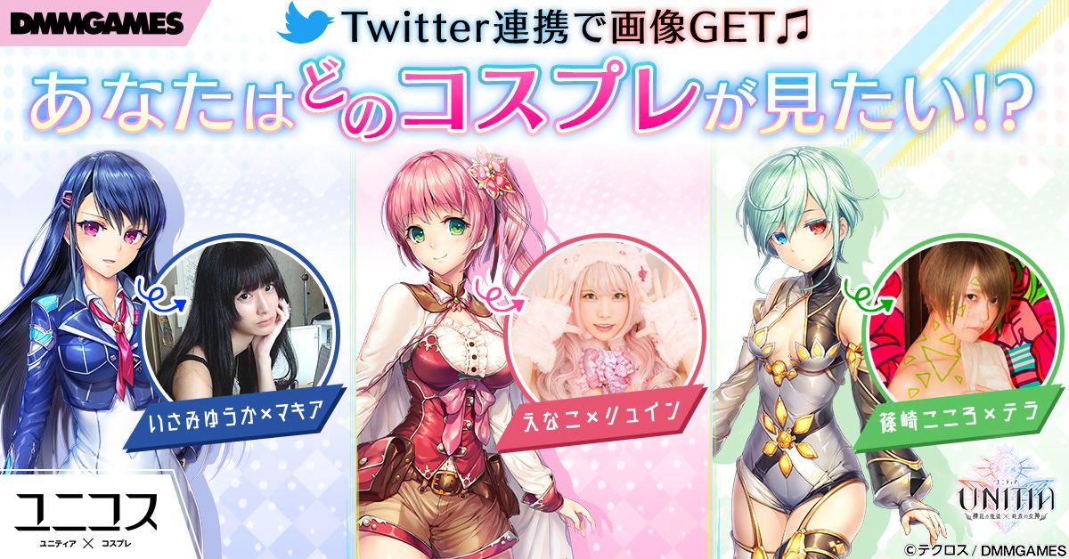 Gamewith 最新ゲーム情報局 V Twitter 配信予定作 ユニティア テクロス新作スタイリッシュrpg Unitia 神託の使徒 終焉の女神 の事前登録者数が80万人を突破 コラボイベント ユニコス の特典を獲得 あの有名写真家撮り下ろしの限定コスプレショットがもらえ