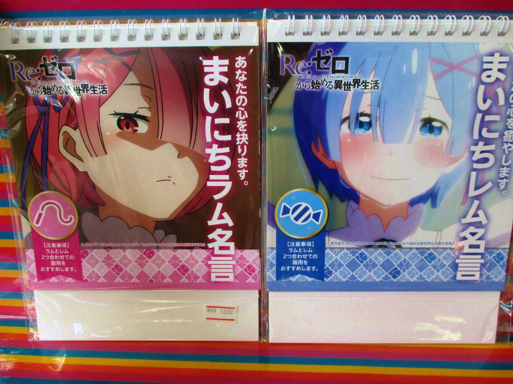 アニメイト梅田 営業時間は平日 12 00 00 土日祝 11 00 19 00 Pa Twitter カレンダー入荷情報 ラムとレム 2つ合わせての服用をおすすめします Re ゼロから始める異世界生活 まいにちレム名言 まいにちラム名言 が入荷致しました 商品名からわかる