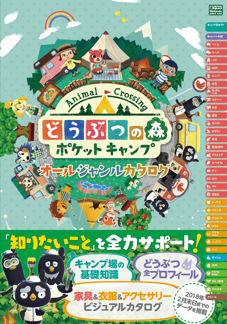 どうぶつの森 ポケットキャンプ ポケ森の本が新登場 ポケ森 初の攻略本 どうぶつの森 ポケットキャンプ オールジャンルカタログ が発売されまヒた キャンパーさんたちの細かな情報や あまり知られていないひみつの情報まで 要チェックでヒ どうぶつの森 ポケットキャンプ ポケ森の本が新登場 ポケ森 初の攻略本 どうぶつの森 ポケットキャンプ オールジャンルカタログ が発売されまヒた キャンパーさんたちの細かな情報や あまり知られていないひみつの情報まで 要チェックでヒ