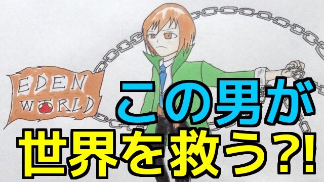 エデンワールドのtwitterイラスト検索結果