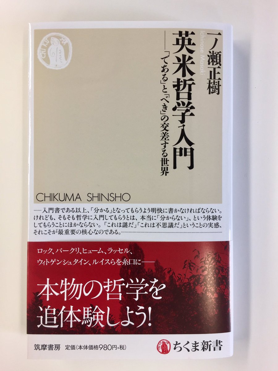 英米哲学入門 「である」と「べき」の交差する世界哲学哲学