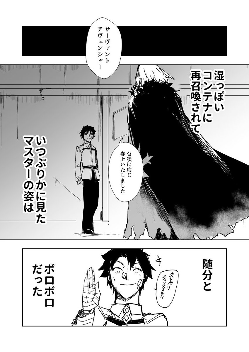 コンテナに召喚されたジャンヌオルタとぐだ男の話　#FGO 