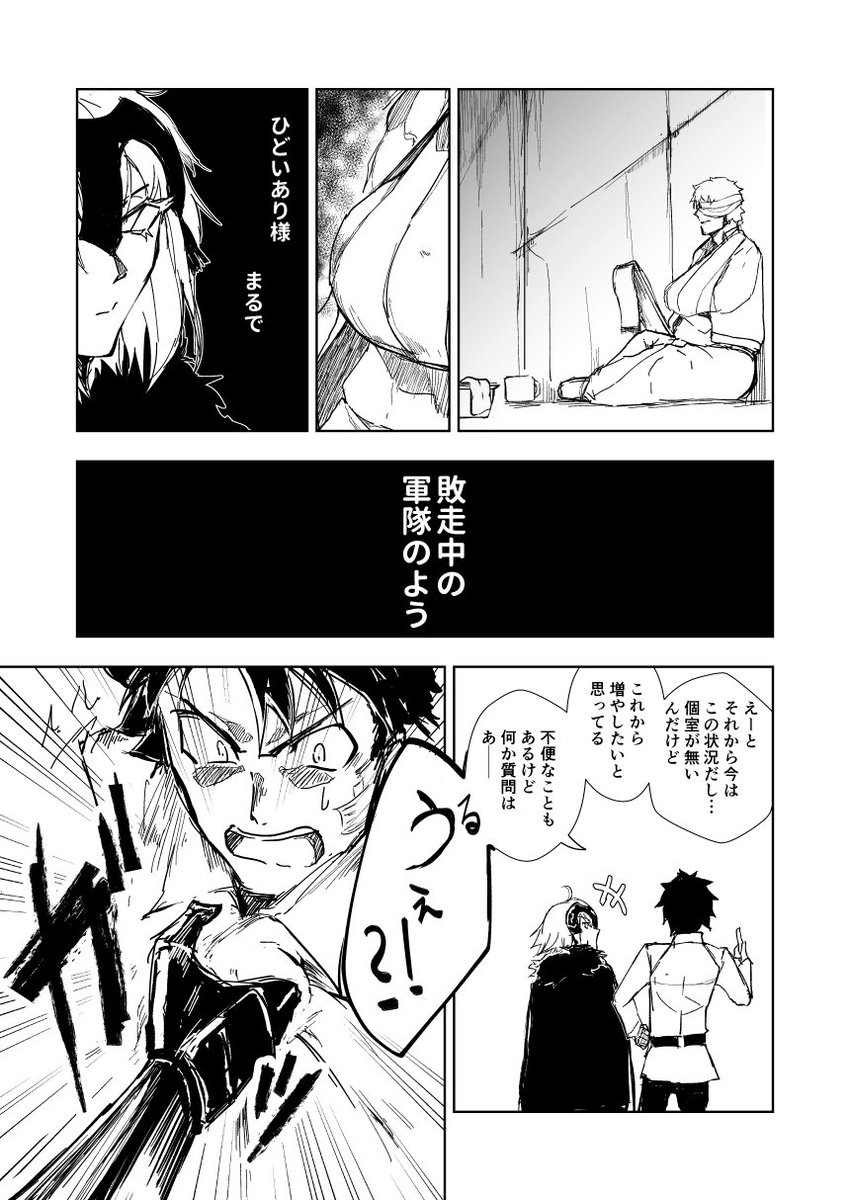 コンテナに召喚されたジャンヌオルタとぐだ男の話　#FGO 