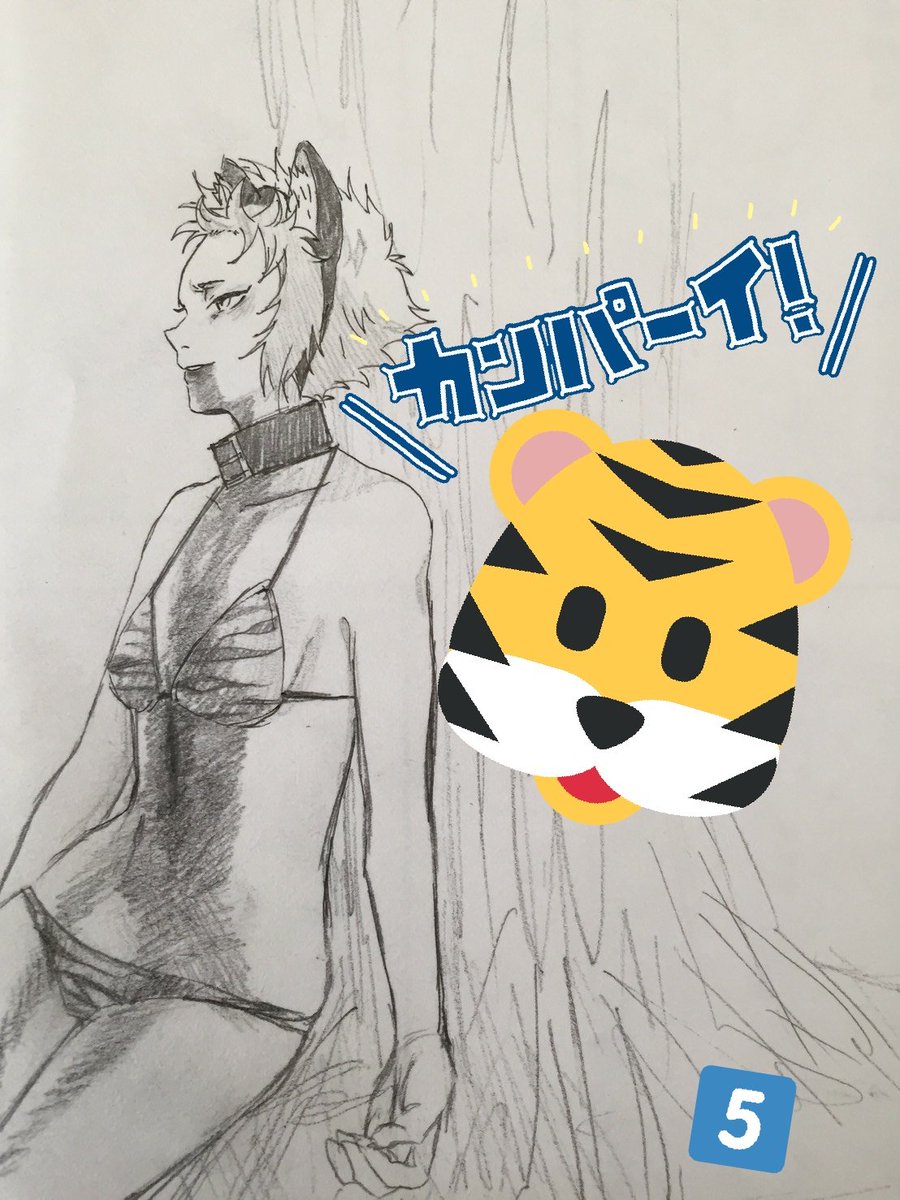 アニメやってた時にアナログで描いた寅ちゃんも出てきた!!!

#十二大戦 