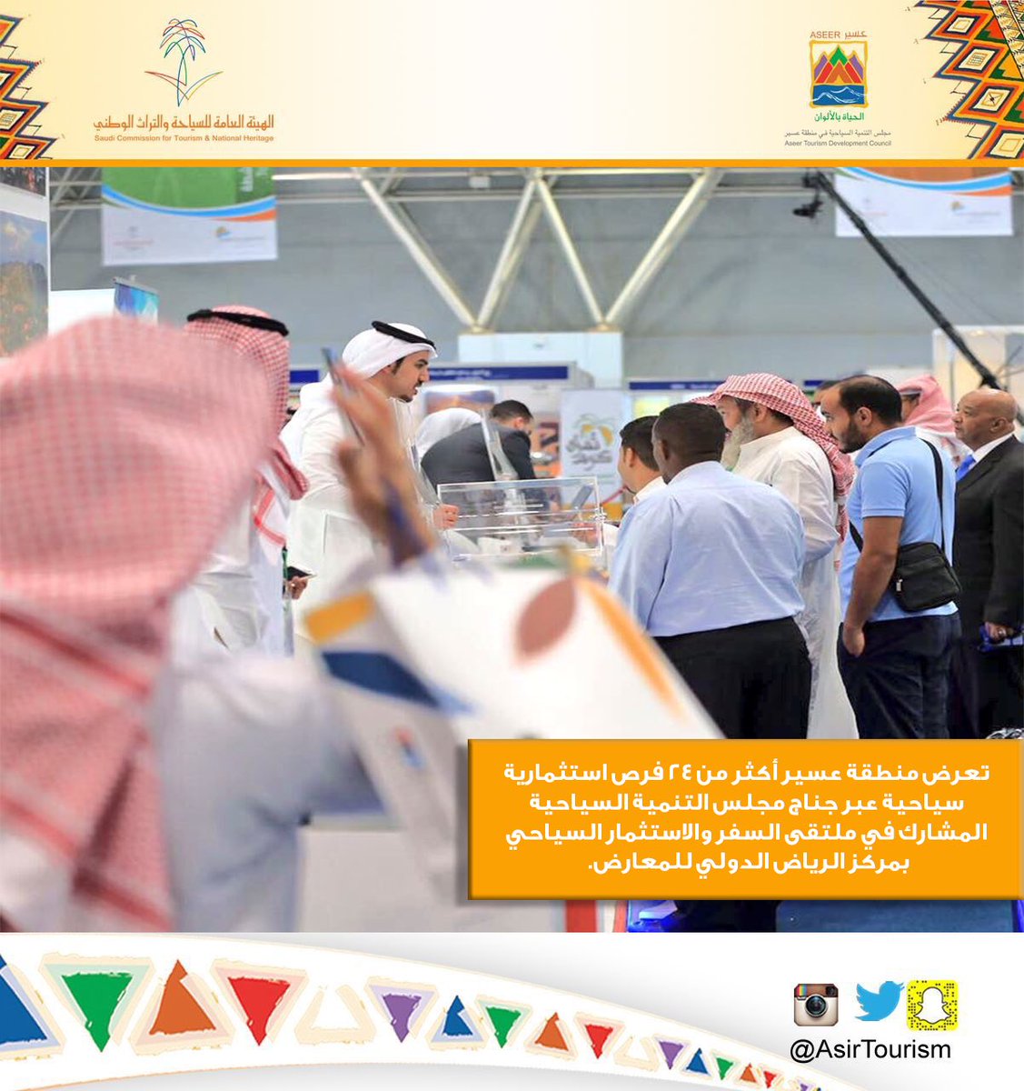 نائب أمير عسير يرأس مجلس التنمية السياحية صحيفة الطحاحين الإلكترونية