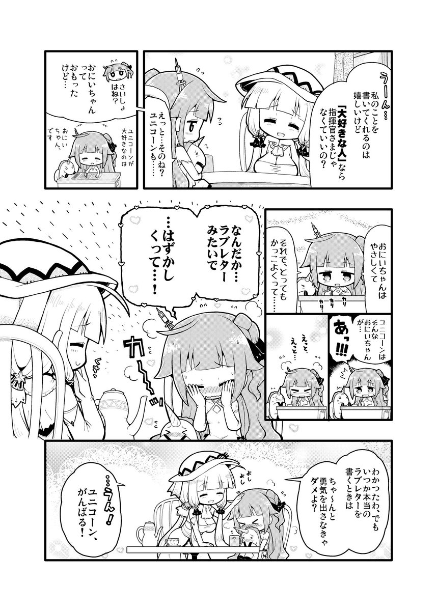 ユニコーンちゃんと、大好きな人の作文 