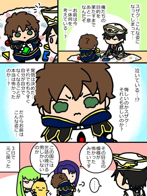 ナイト・オブ・しょた 