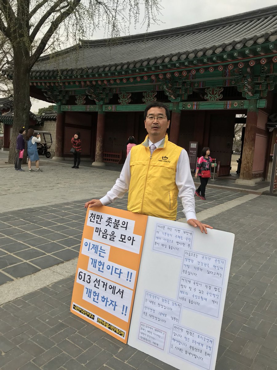 sanha9008's tweet photo. 문재인 개헌 지지한다 ,,

이제는 개헌이다 !!
613선거에서 개헌하자 !! https://t.co/zsRsZZUkWN