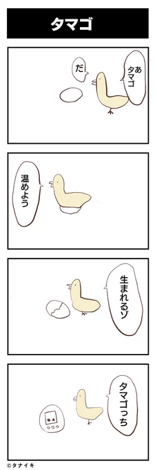 タマゴでしょ

#マンガ 