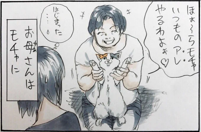 『お母さんとモチャ』 