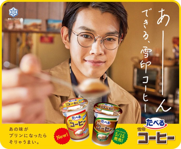 和道 巧 わのみち たくみ たべる雪印コーヒーさんの広告に使っていただきました あ んの手の角度が難しいんですよね うん 手がプルプルしちゃいましたよ笑 探してみてください 雪印メグミルク 雪印 たべる雪印コーヒー 広告 和道 巧 わのみち たくみ たべる雪印コーヒーさんの広告に使っていただきました あ んの手の角度が難しいんですよね うん 手がプルプルしちゃいましたよ笑 探してみてください 雪印メグミルク 雪印 たべる雪印コーヒー 広告