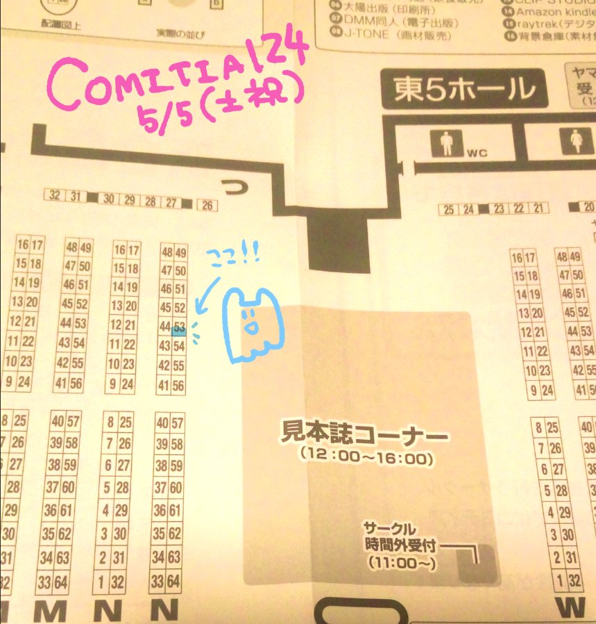 コミティアのスペース【N53b】でした!!よろしくお願いします〜! 