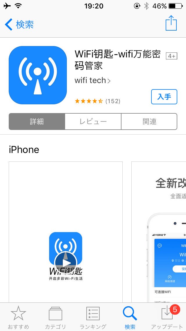 けろっと Wifi万能钥匙 Wifimasterkey というアプリがあります パスワード を解読するのではなく シェア するもので 結構な確率で一般家庭やオフィスの 鍵の掛かっている Wifiに接続できます 共有された場合 セキュリティ的に危険なため 中国工信部